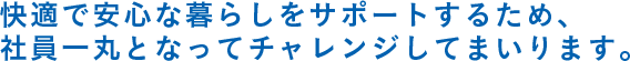 医療、介護福祉、健康に関する確かな商品を提供いたします。